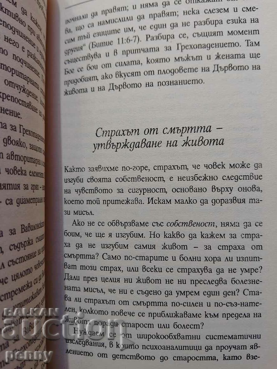 To Have or To Be- Erich Fromm - 5 To Have or To Be- Erich Fromm - 5