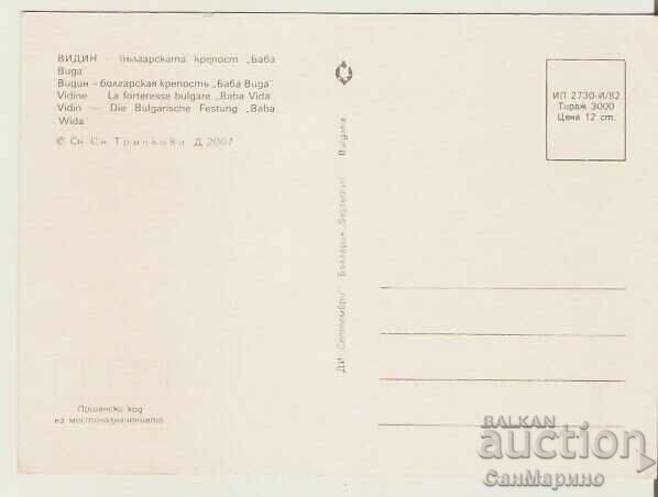 Καρτ ποστάλ Βουλγαρία Vidin φρούριο "Baba Vida" 9 * με τιμή 0.80 BGN | € 0.41 Καρτ ποστάλ Βουλγαρία Vidin φρούριο "Baba Vida" 9 * με τιμή 0.80 BGN | € 0.41