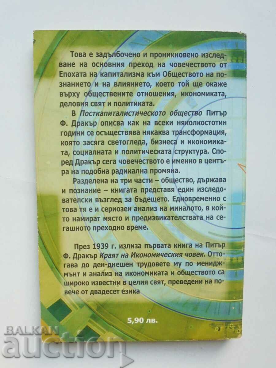 Post-Capitalist Society - Peter Drucker 2000 with price 30.00 BGN | € 15.34 Post-Capitalist Society - Peter Drucker 2000 with price 30.00 BGN | € 15.34