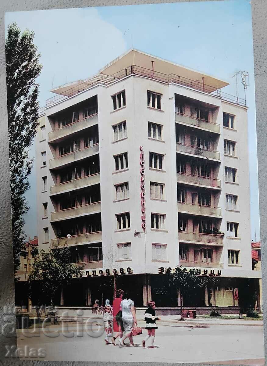 Παλιά καρτ ποστάλ Kyustendil δεκαετία του 1960 #1