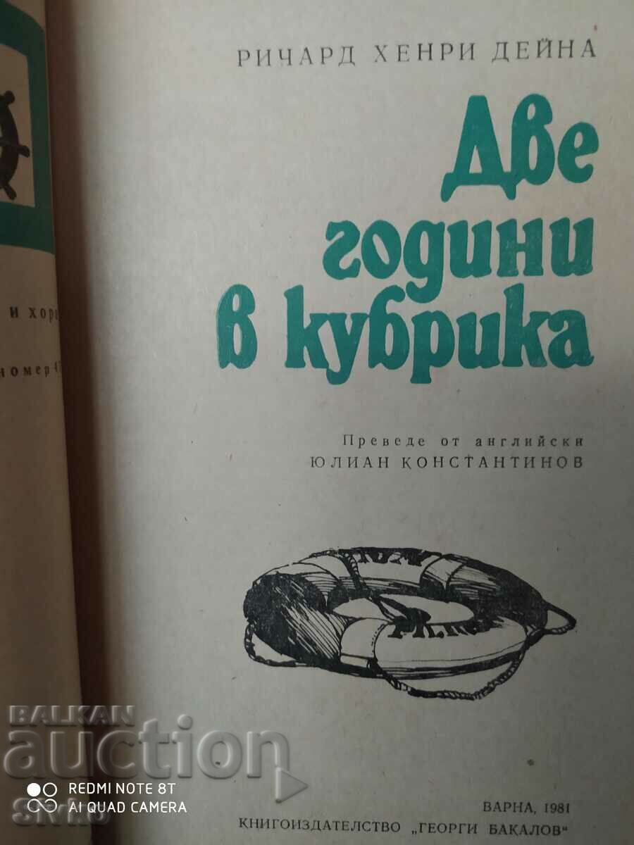 Two Years in Kubrick, Richard Henry Dayna, First Edition with price 0.21 BGN | € 0.11