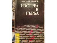 Shot in the Back, Nikolay Leonov, first edition