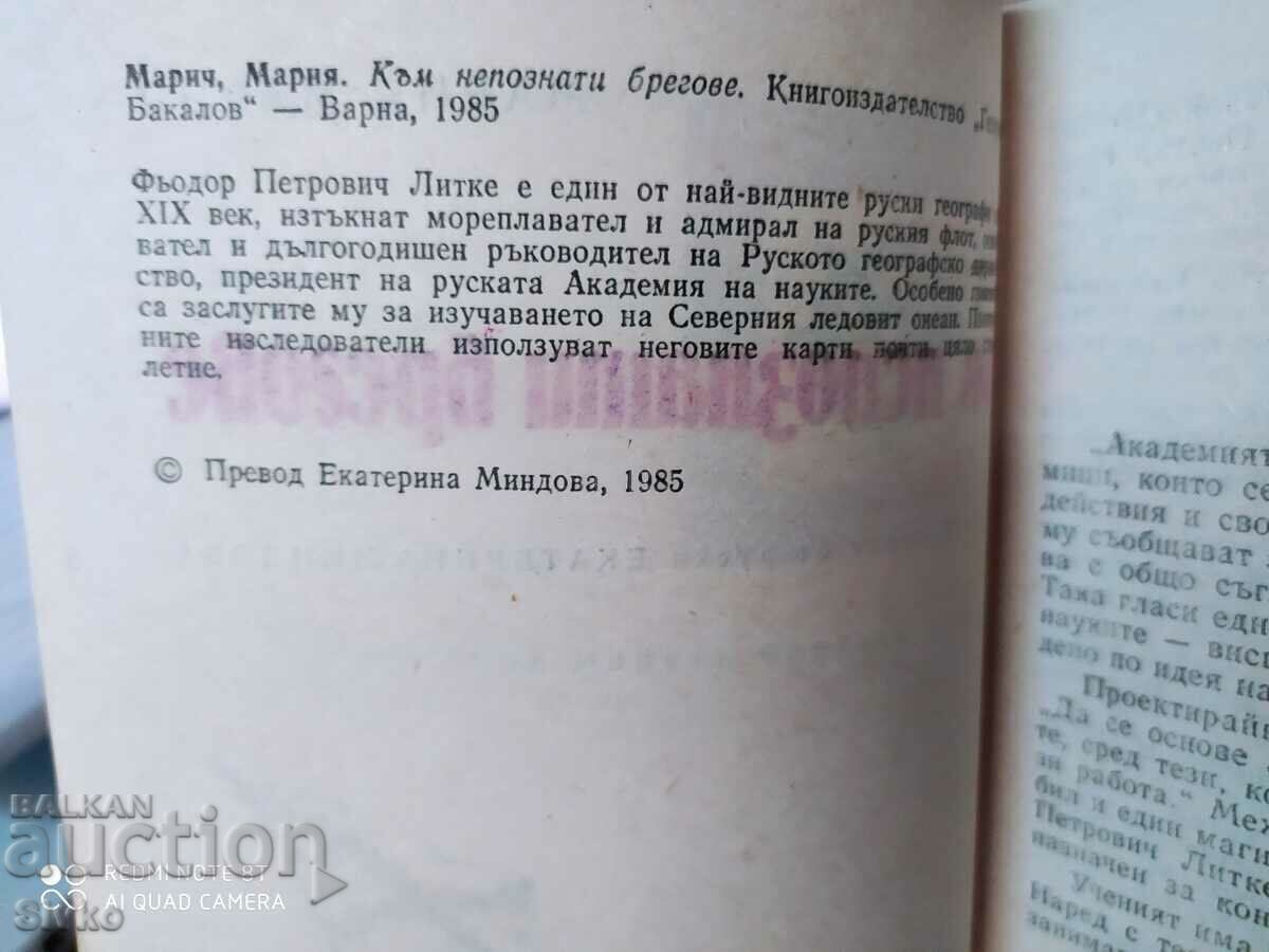 Auction To unknown shores, Maria Maric, first edition Auction To unknown shores, Maria Maric, first edition