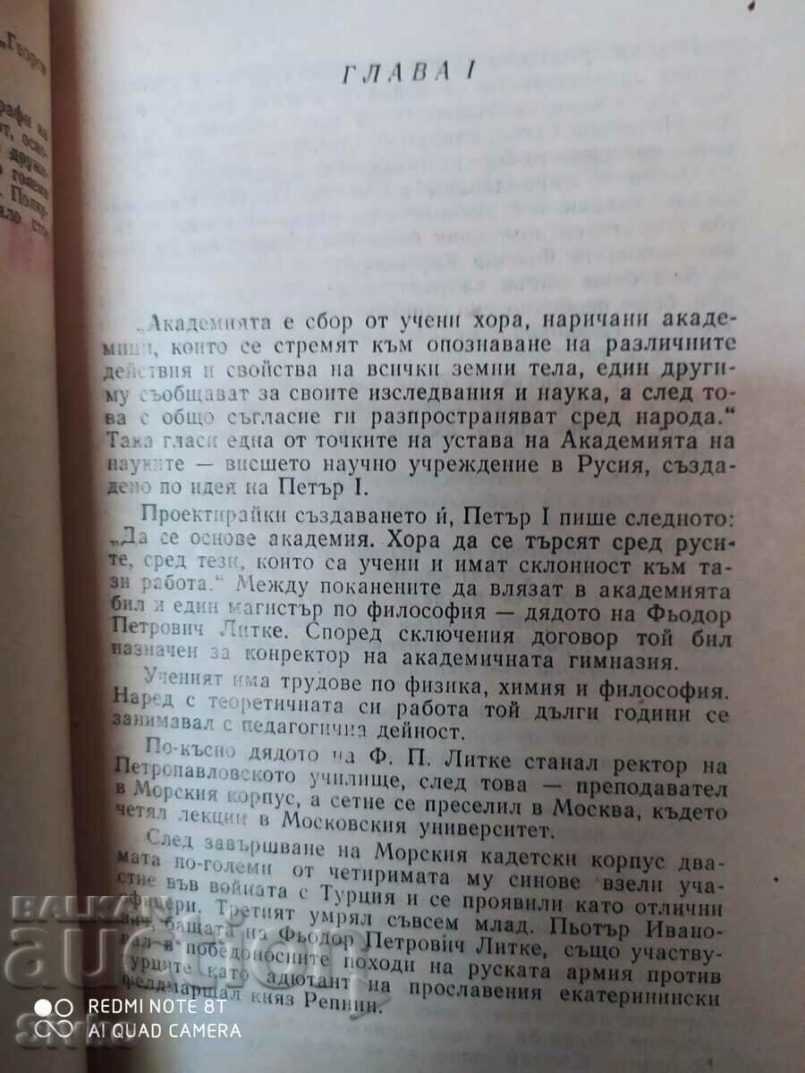 Delivery of To unknown shores, Maria Maric, first edition Delivery of To unknown shores, Maria Maric, first edition