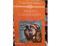 Къщата с призраците, Уошингтън Ървинг, първо издание, илюстр