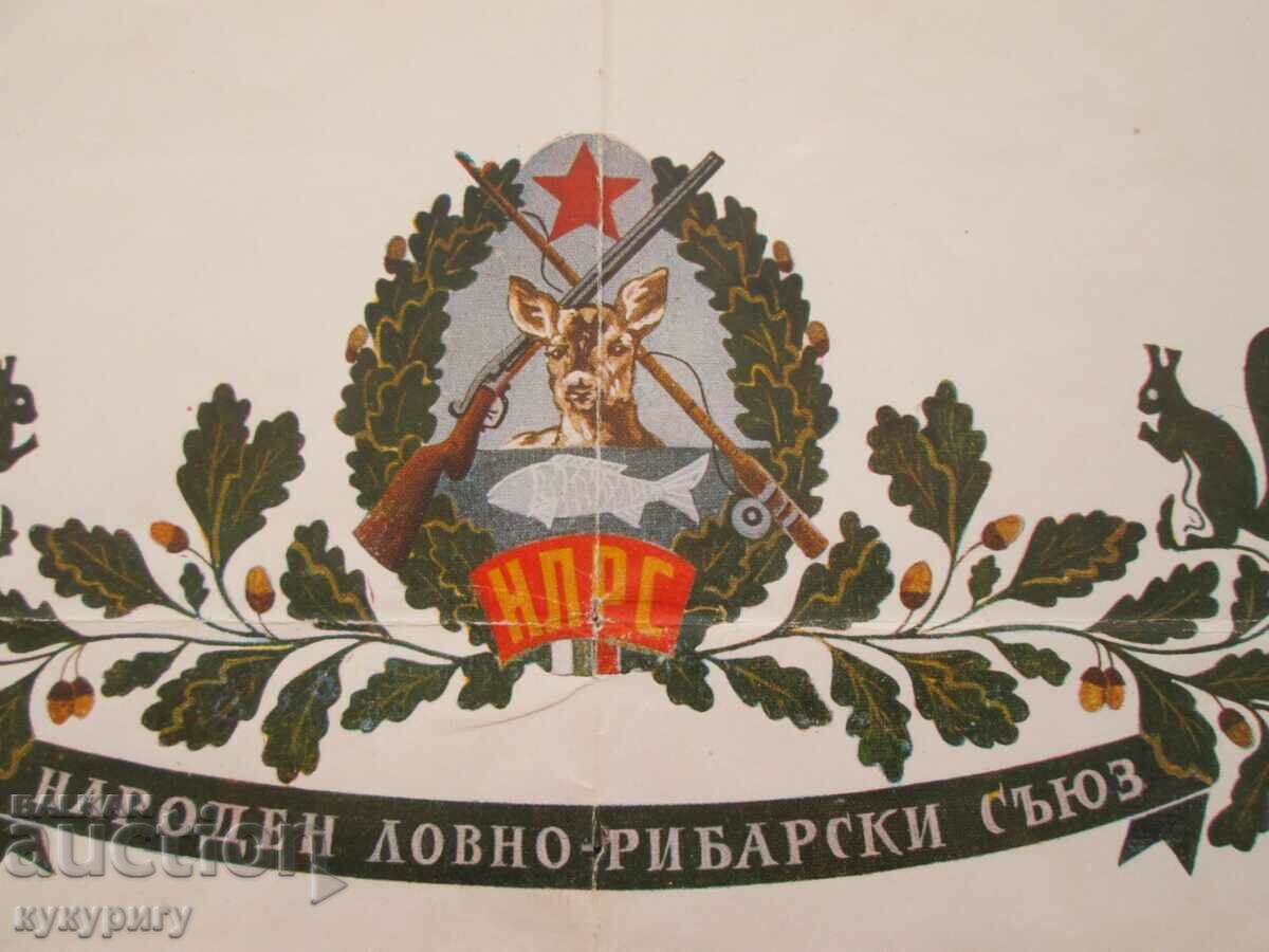 Old hunting certificate Hunter - Master of Sports NLRS with price 40.00 BGN | € 20.45 Old hunting certificate Hunter - Master of Sports NLRS with price 40.00 BGN | € 20.45