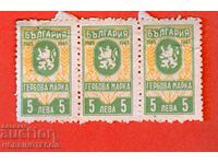 BULGARIA - STAMPS - STAMP 3 x 5 leva 1945