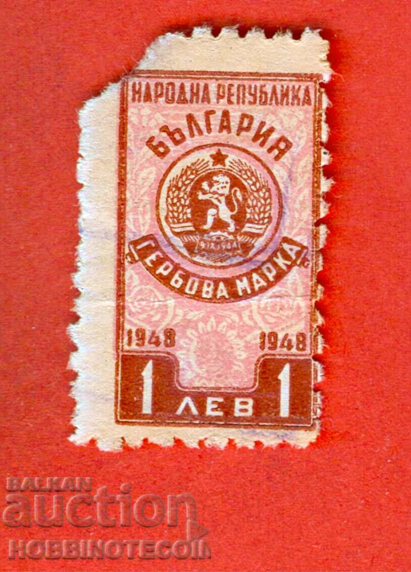 BULGARIA - STAMPS - STAMPS 1 Lev 1948 - 1