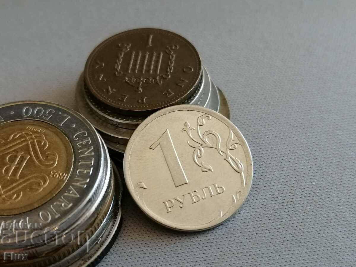 Монета - Русия - 1 рубла | 2015г.
