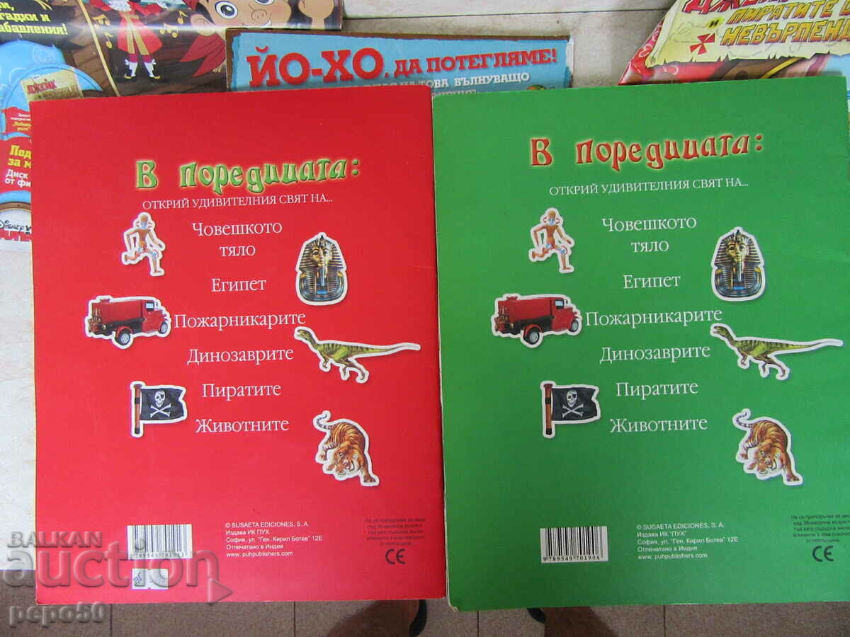 5 pcs. CHILDREN'S BOOKS AND MAGAZINES with price 7.00 BGN | € 3.58 5 pcs. CHILDREN'S BOOKS AND MAGAZINES with price 7.00 BGN | € 3.58