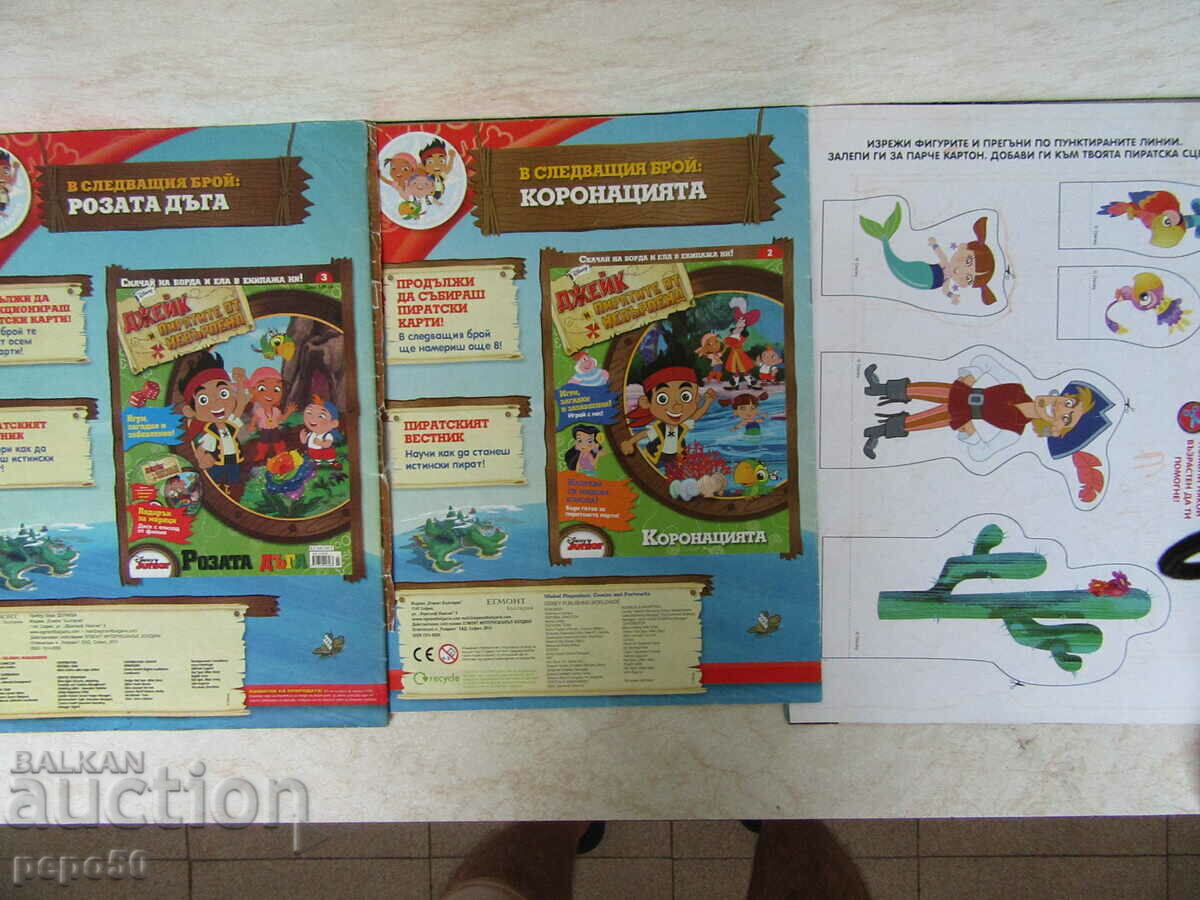Auction 5 pcs. CHILDREN'S BOOKS AND MAGAZINES Auction 5 pcs. CHILDREN'S BOOKS AND MAGAZINES