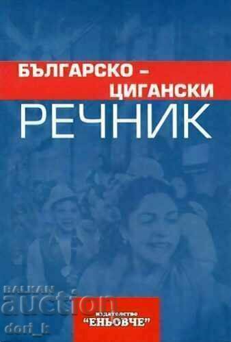 Βουλγαρικό-τσιγγάνικο λεξικό Βουλγαρικό-τσιγγάνικο λεξικό