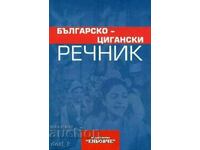 Dicționar bulgar-țigan
