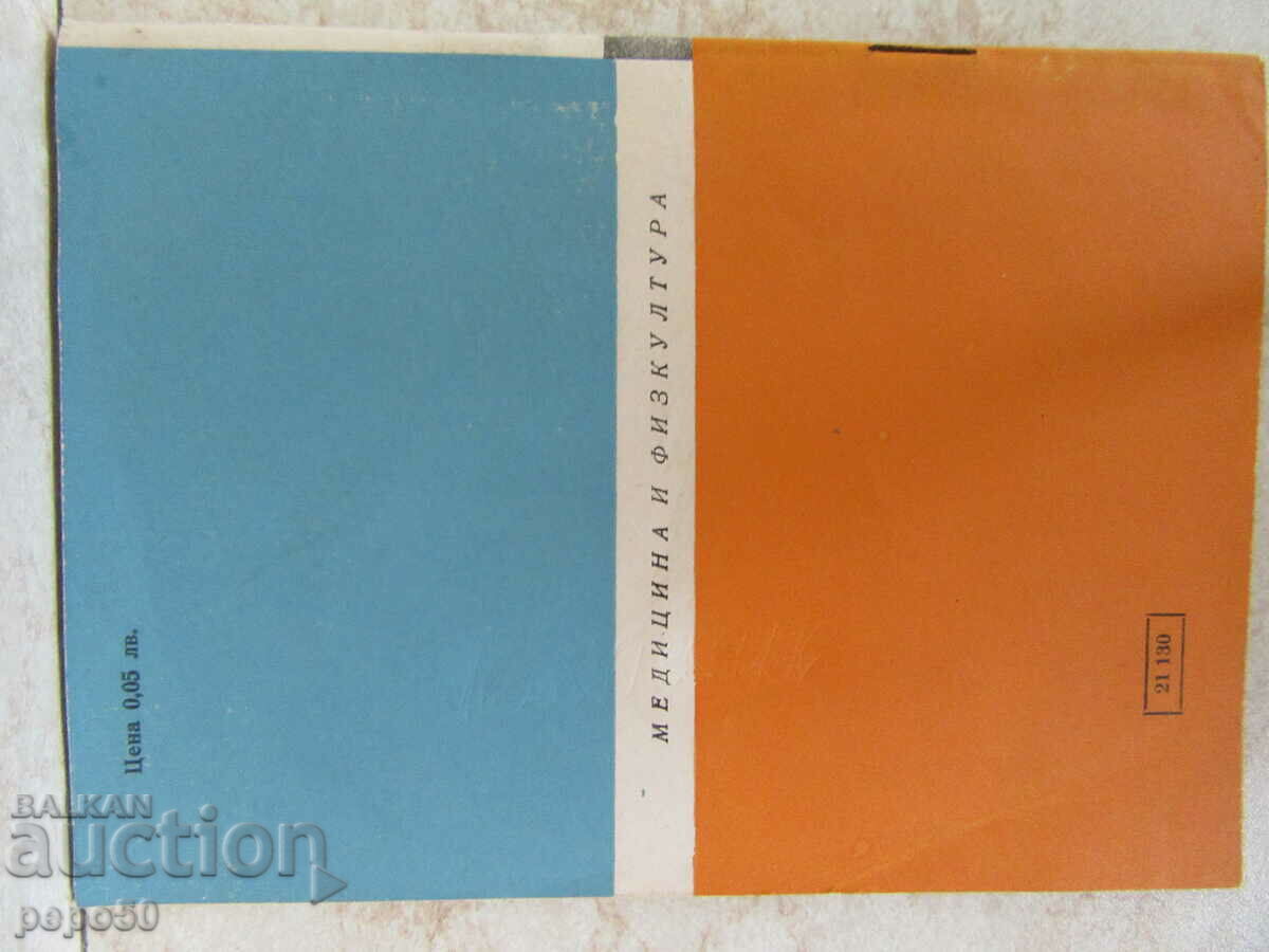 Auction WHAT NOT TO DO - 1965 Auction WHAT NOT TO DO - 1965