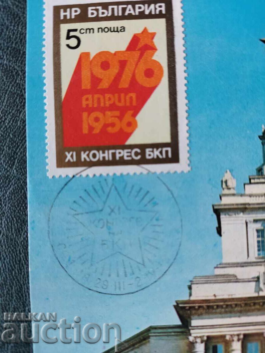 Maxi card 11th Congress of the Bulgarian Communist Party of 1976. with price 3.00 BGN | € 1.53 Maxi card 11th Congress of the Bulgarian Communist Party of 1976. with price 3.00 BGN | € 1.53