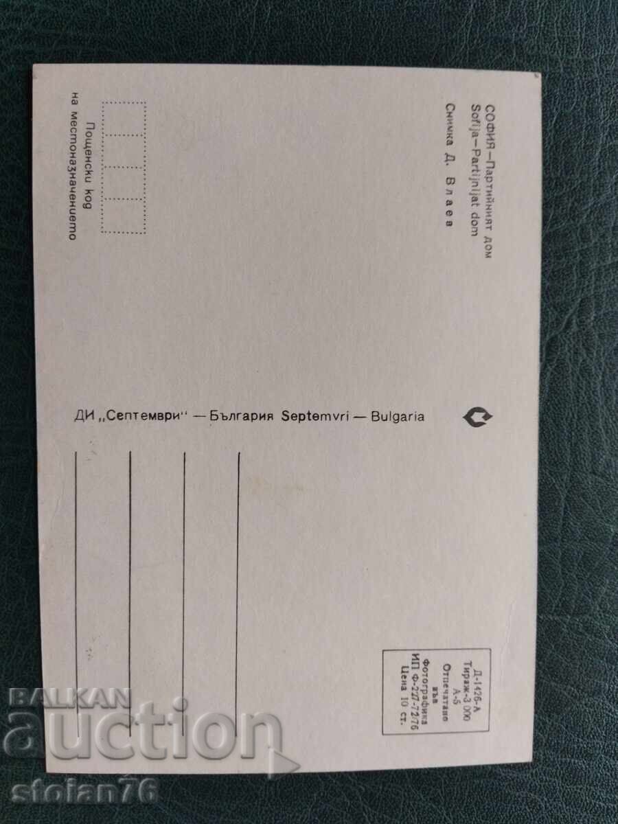 Auction Maxi card 11th Congress of the Bulgarian Communist Party of 1976. Auction Maxi card 11th Congress of the Bulgarian Communist Party of 1976.