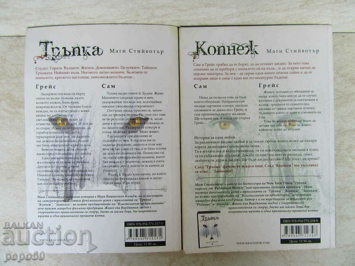 THE SHUDDER AND THE LONGING - Maggie Stevewater with price 10.00 BGN | € 5.11 THE SHUDDER AND THE LONGING - Maggie Stevewater with price 10.00 BGN | € 5.11