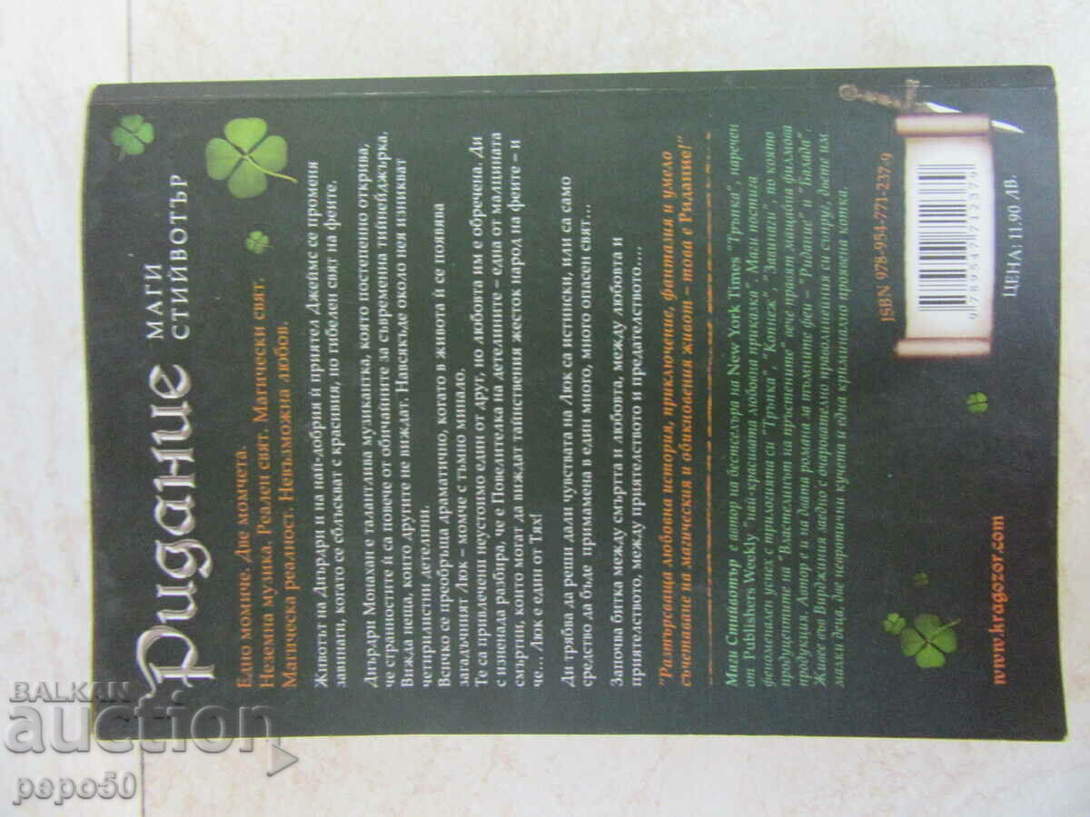 CRYING - Maggie Stevewater - 2010 with price 5.00 BGN | € 2.56 CRYING - Maggie Stevewater - 2010 with price 5.00 BGN | € 2.56