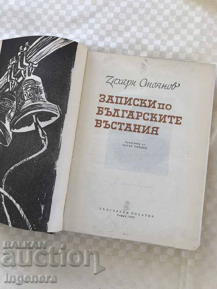 BOOK-ZACHARI STOYANOV-NOTES ON THE BULGARIAN Uprisings-1962 with price 9.00 BGN | € 4.60