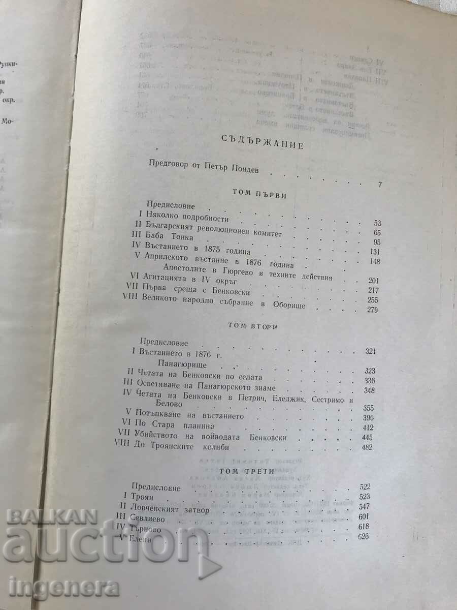 Auction  BOOK-ZACHARI STOYANOV-NOTES ON THE BULGARIAN Uprisings-1962