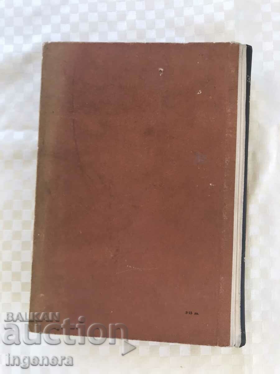 BOOK-ZACHARI STOYANOV-NOTES ON THE BULGARIAN Uprisings-1962 - 5