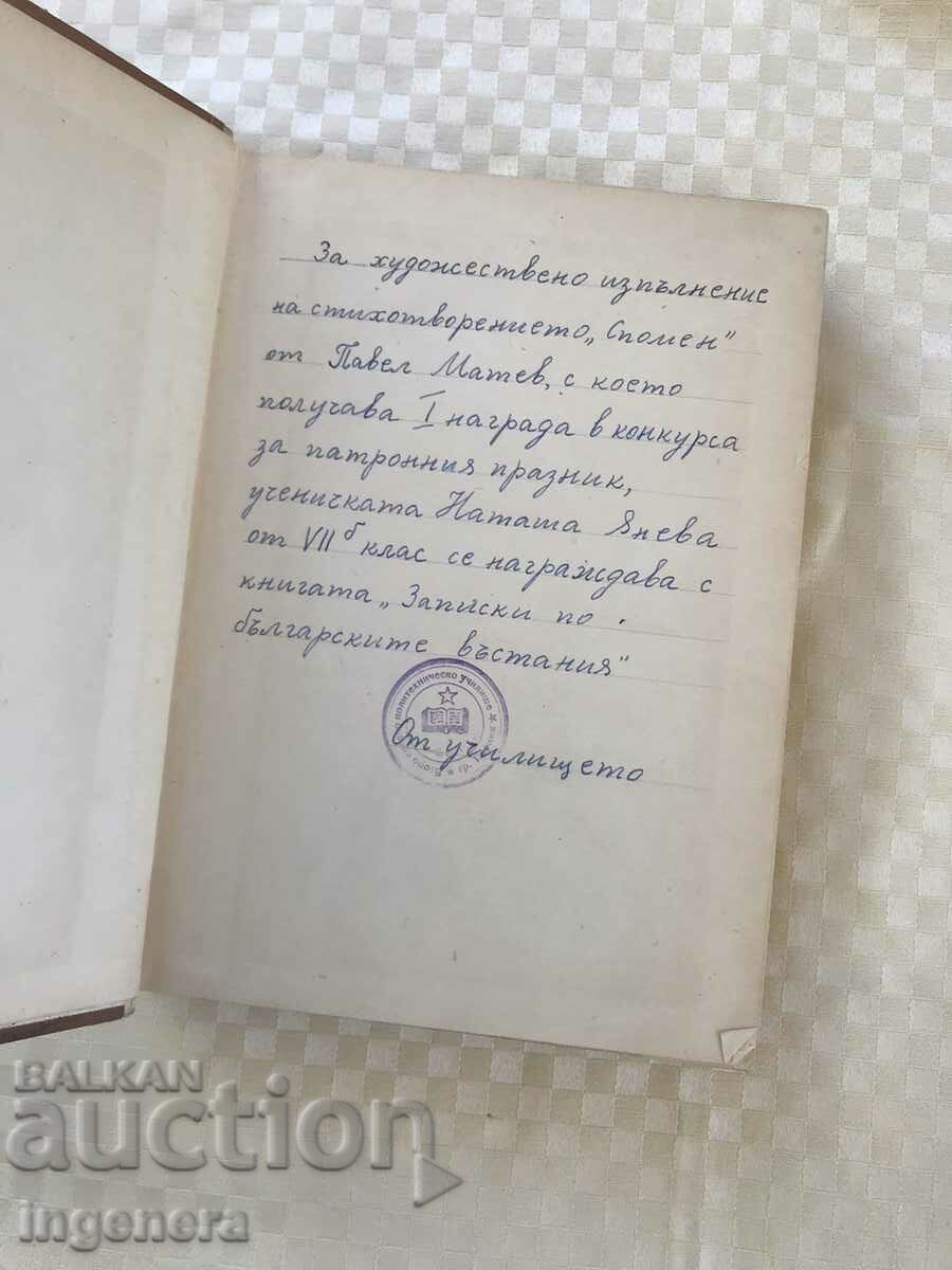 BOOK-ZACHARI STOYANOV-NOTES ON THE BULGARIAN Uprisings-1962 - 6