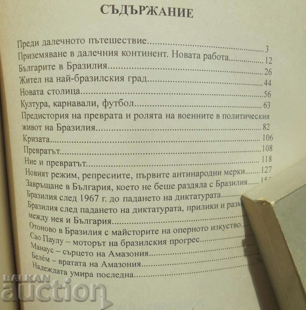 Auction Brazil Unforgettable - Boyan Mihailov 2002 Auction Brazil Unforgettable - Boyan Mihailov 2002