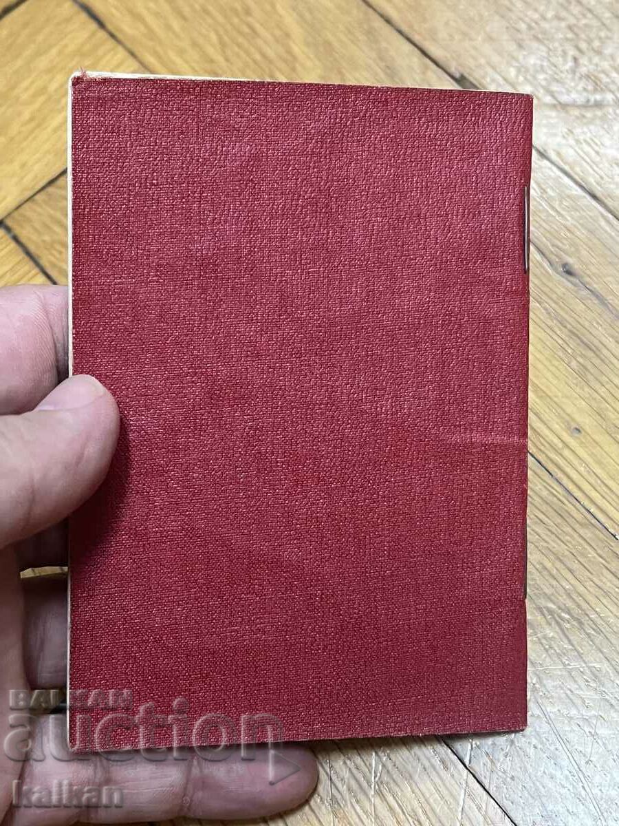 Social booklet - Safety rules for the troops with price 10.00 BGN | € 5.11