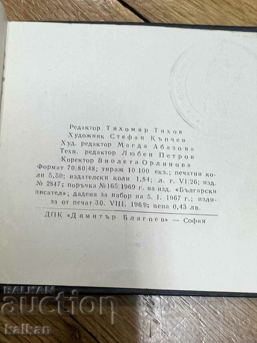 Ivan Vazov - Epic of the Forgotten - 5 Ivan Vazov - Epic of the Forgotten - 5