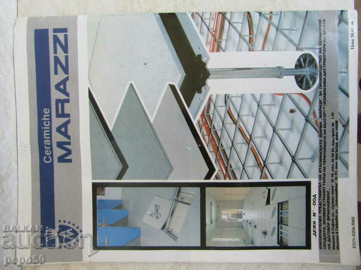 Auction Magazine OUR HOME - issue 5 - 1994. Auction Magazine OUR HOME - issue 5 - 1994.