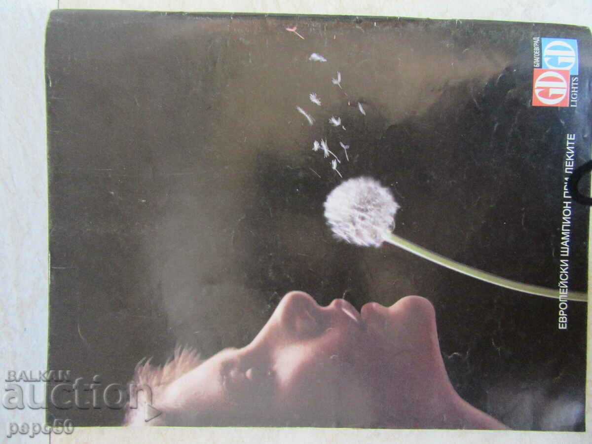 Magazine OUR HOME - issue 7 - 1995. with price 2.00 BGN | € 1.02 Magazine OUR HOME - issue 7 - 1995. with price 2.00 BGN | € 1.02