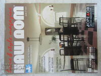 Περιοδικό ΤΟ ΣΠΙΤΙ ΜΑΣ - τεύχος 7 - 1995.