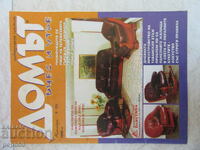 Περιοδικό ΤΟ ΣΠΙΤΙ ΣΗΜΕΡΑ ΚΑΙ ΑΥΡΙΟ - τεύχος 9 - 1998.