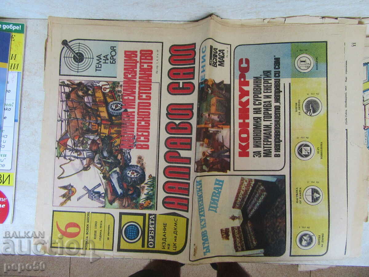 Do-it-yourself newspaper - issues 6, 9 and 10 - 1983. with price 6.00 BGN | € 3.07 Do-it-yourself newspaper - issues 6, 9 and 10 - 1983. with price 6.00 BGN | € 3.07