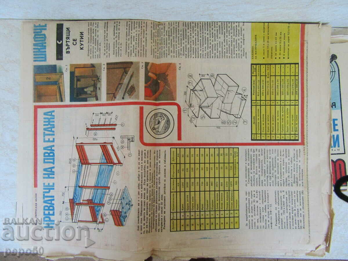 Do-it-yourself newspaper - issues 6, 9 and 10 - 1983. - 5 Do-it-yourself newspaper - issues 6, 9 and 10 - 1983. - 5