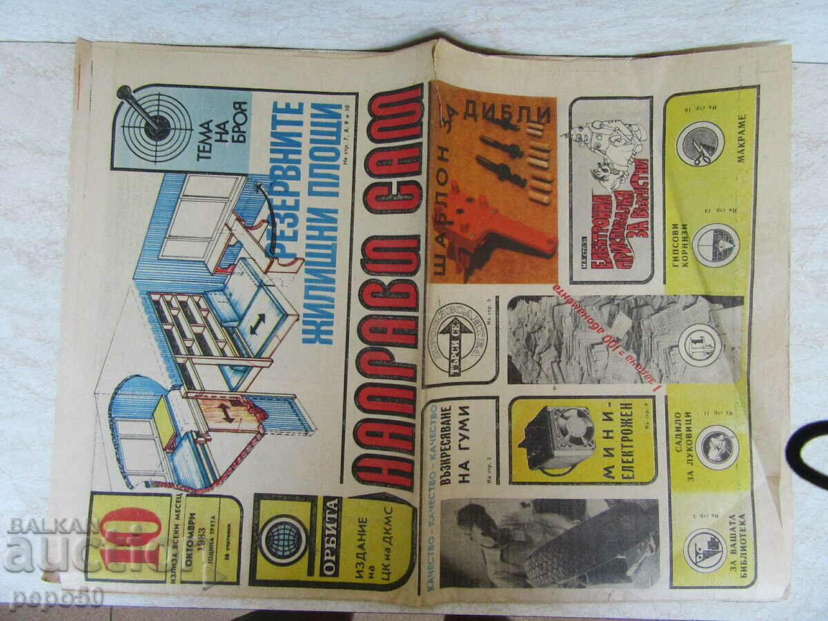 Do-it-yourself newspaper - issues 6, 9 and 10 - 1983. - 6 Do-it-yourself newspaper - issues 6, 9 and 10 - 1983. - 6