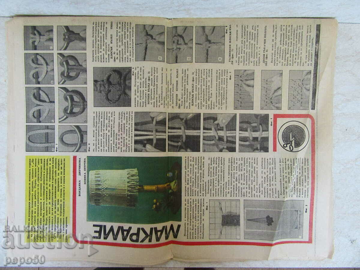 Do-it-yourself newspaper - issues 6, 9 and 10 - 1983. - 7 Do-it-yourself newspaper - issues 6, 9 and 10 - 1983. - 7