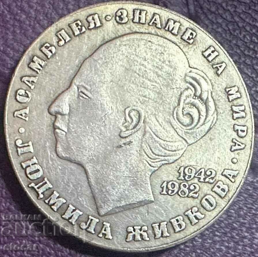 20 BGN 1982 Lyudmila Zhivkova coin SPEAR