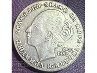 20 BGN 1982 Lyudmila Zhivkova monedă SPEAR