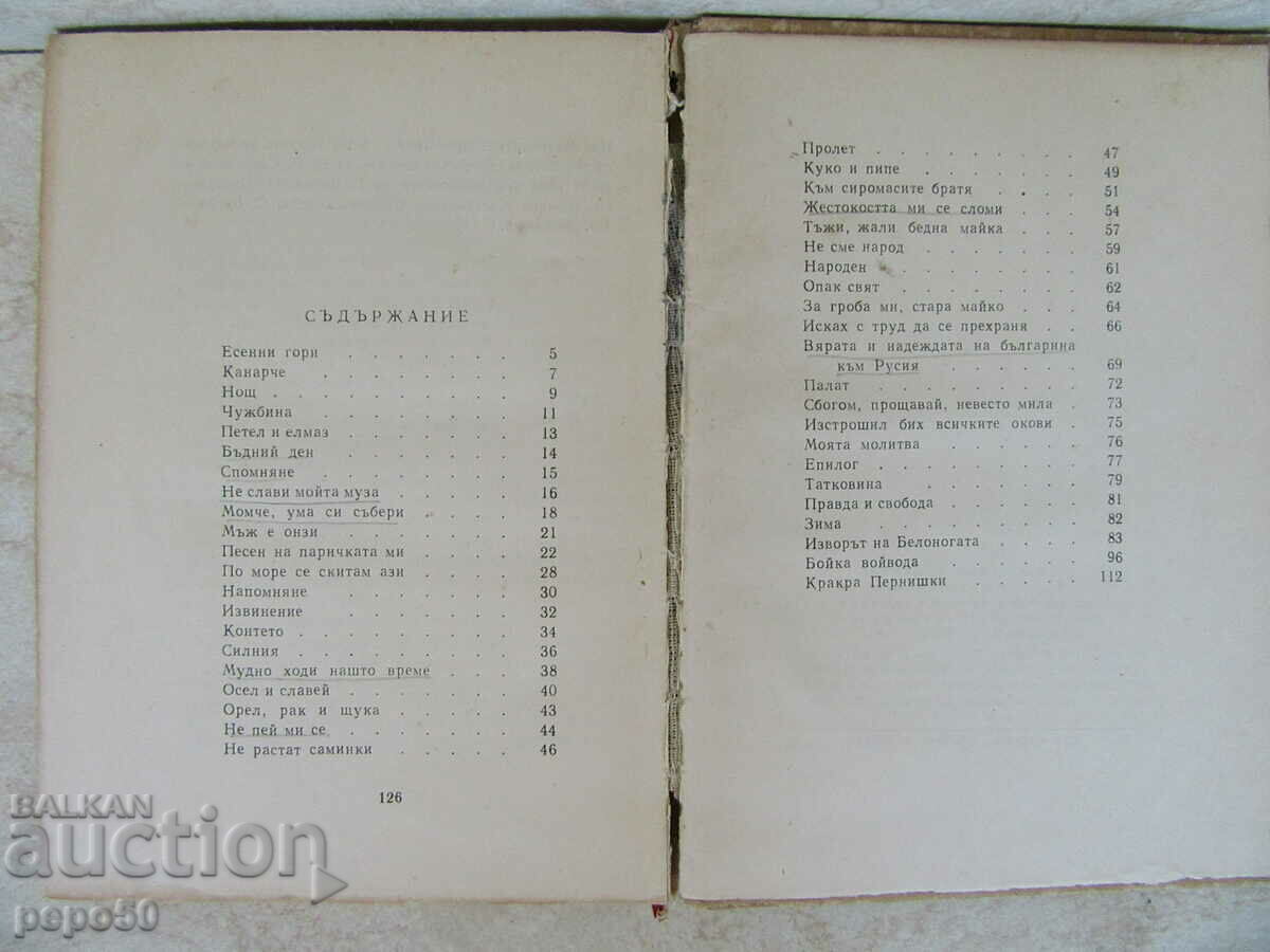 Delivery of PETKO R. SLAVEIKOV - POEMS - 1966 Delivery of PETKO R. SLAVEIKOV - POEMS - 1966