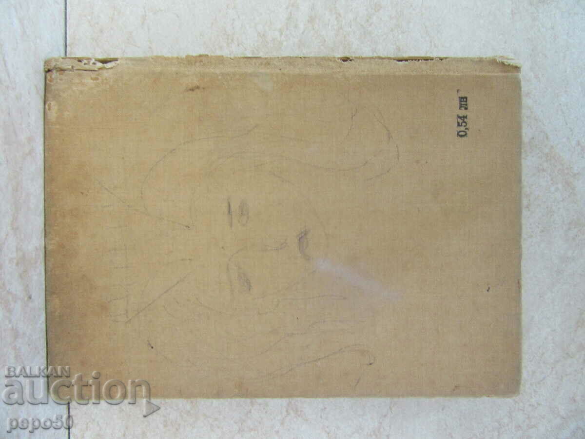 PETKO R. SLAVEIKOV - POEMS - 1966 - 6 PETKO R. SLAVEIKOV - POEMS - 1966 - 6