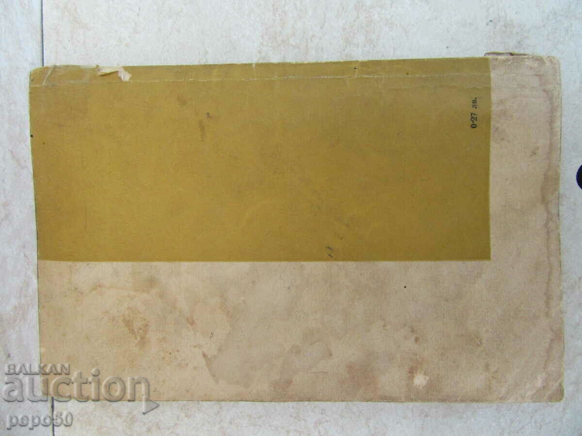 Delivery of BULGARIANS FROM ANCIENT TIMES - L. Karavelov - 1961 Delivery of BULGARIANS FROM ANCIENT TIMES - L. Karavelov - 1961