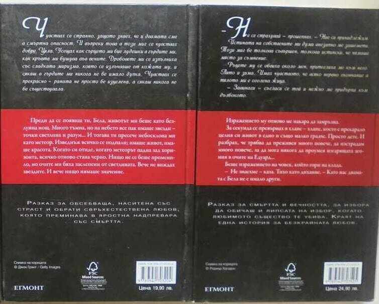 New Moon / Breaking Dawn - Stephenie Meyer 2009 with price 90.00 BGN | € 46.02 New Moon / Breaking Dawn - Stephenie Meyer 2009 with price 90.00 BGN | € 46.02