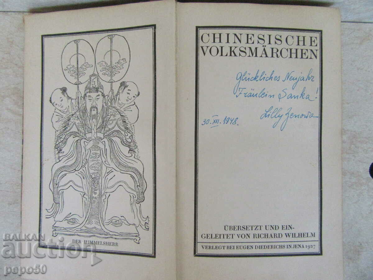 GERMAN BOOK ABOUT CHINA - 1927 with price 5.00 BGN | € 2.56