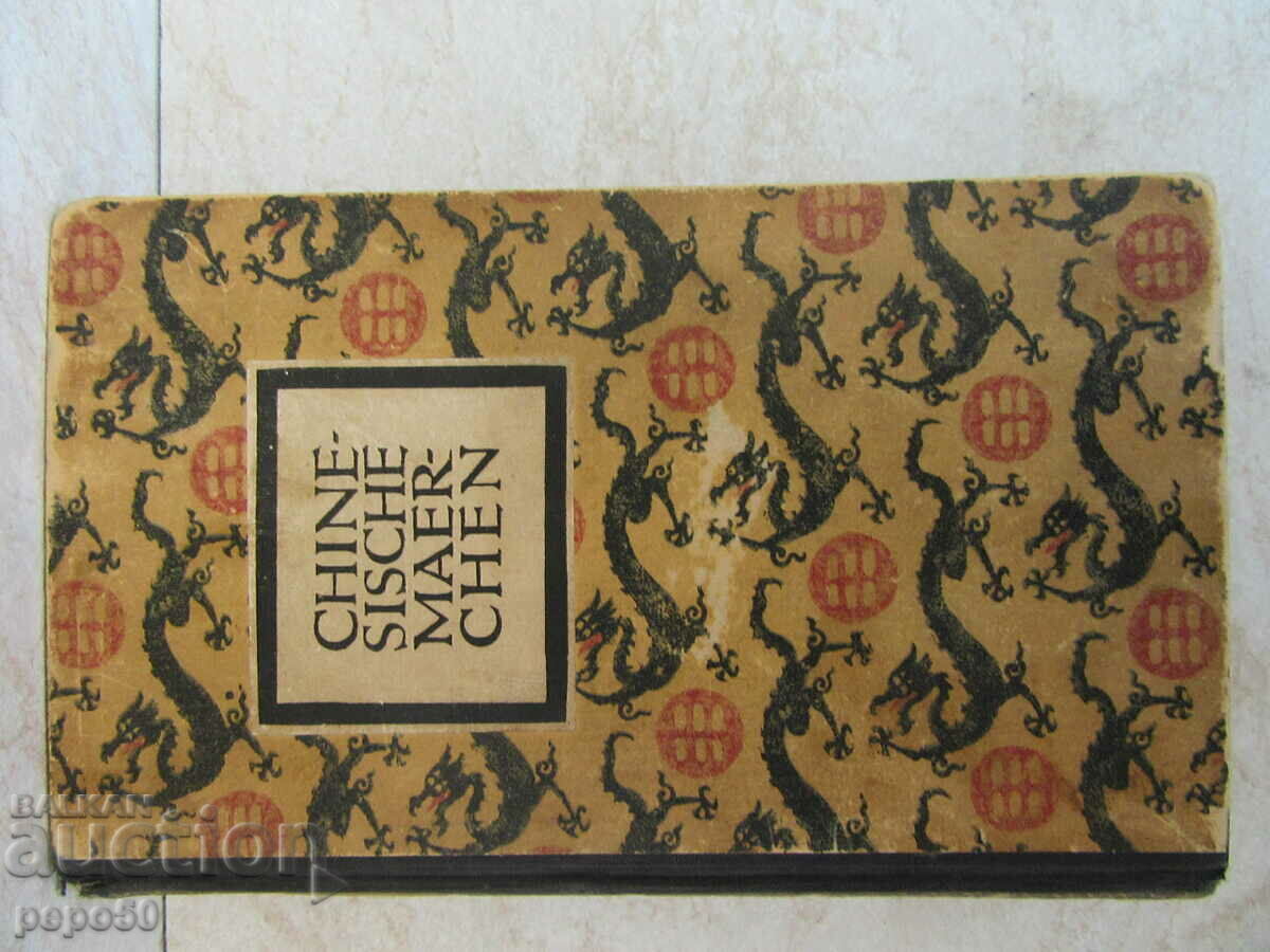 GERMAN BOOK ABOUT CHINA - 1927
