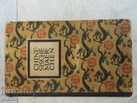 НЕМСКА КНИГА ЗА КИТАЙ - 1927г.