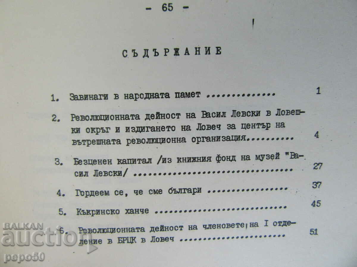 Auction  "VASIL LEVSKI" MUSEUM - FOUNTAIN OF PATRIOTISM - 1984