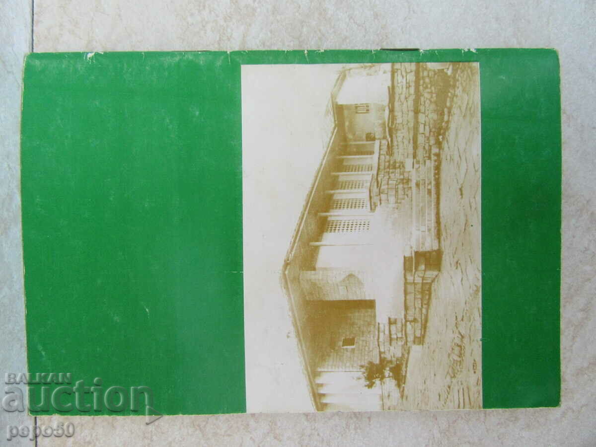 "VASIL LEVSKI" MUSEUM - FOUNTAIN OF PATRIOTISM - 1984 - 5