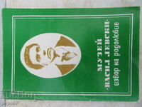 ΜΟΥΣΕΙΟ "ΒΑΣΙΛ ΛΕΥΣΚΗ" - ΣΥΝΡΥΣΗ ΠΑΤΡΙΩΤΙΣΜΟΥ - 1984