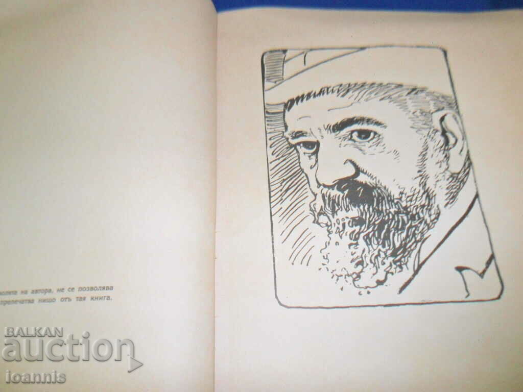 Auction  On the island of the blessed - Pencho Slaveikov 1910